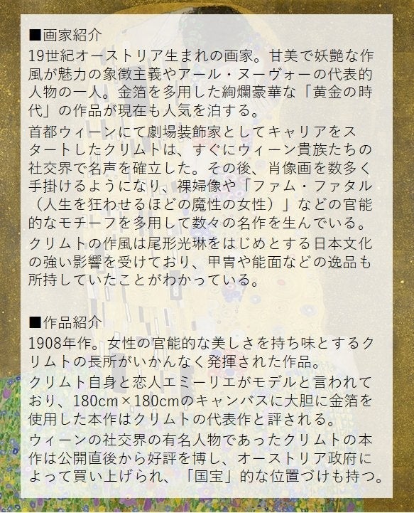 7月31日(日) 11:00-13:30 | グスタフ・クリムト | 接吻 - artwine.tokyo