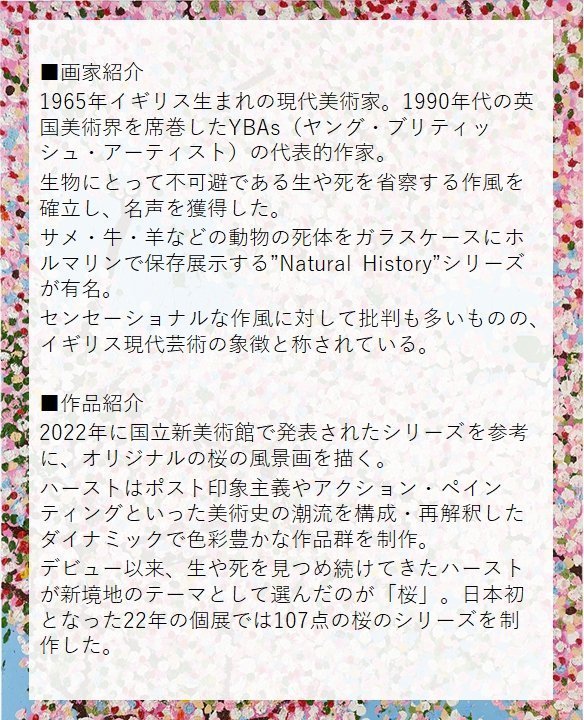 25年03月28日 (金) 11:00-14:00 | 日本橋 | ダミアン・ハースト風・桜の点描風景画 ("Cherry Blossoms with Damien Hirst Pointillist Painting Style" at Nihon-bashi)