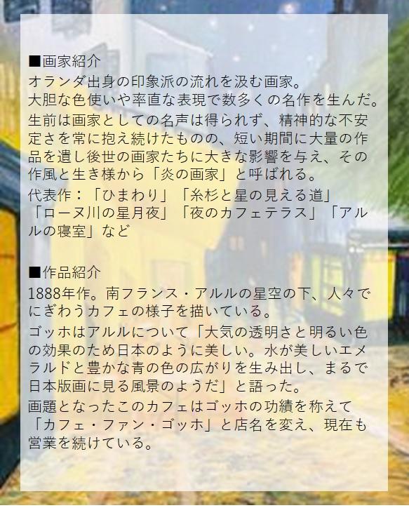 8月6日(土) 14:00-16:30 | フィンセント・ファン・ゴッホ | 夜のカフェテラス - artwine.tokyo