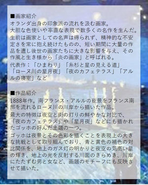 25年03月27日 (木) 19:00-21:00 | 日本橋 | フィンセント・ファン・ゴッホ | 星降る夜 (Starry Night Over the Rhone" by Vincent van Gogh at Nihon-bashi)