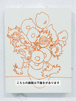 【日本橋】2月23日 (金祝) 14:00-17:00 | フィンセント・ファン・ゴッホ | ひまわり *下描きあり (Sunflower by Vincent van Gogh *canvas drafted at Nihon-bashi)