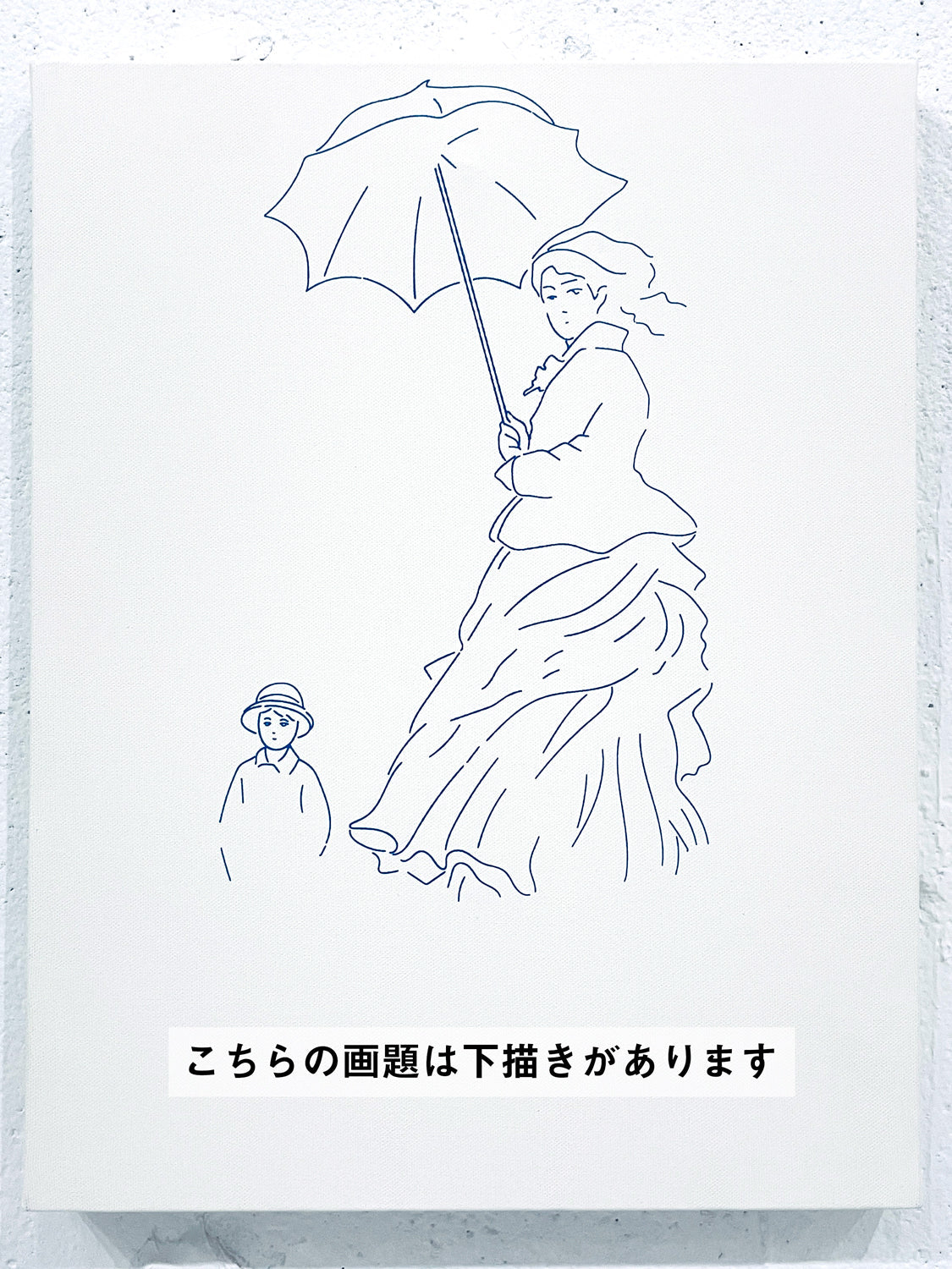 25年02月25日 (火) 11:00-14:00 | 上野/根津 | クロード・モネ | 散歩、日傘をさす女性 *下描きあり (Woman with a Parasol by Claude Monet *canvas drafted at Ueno/Nezu)