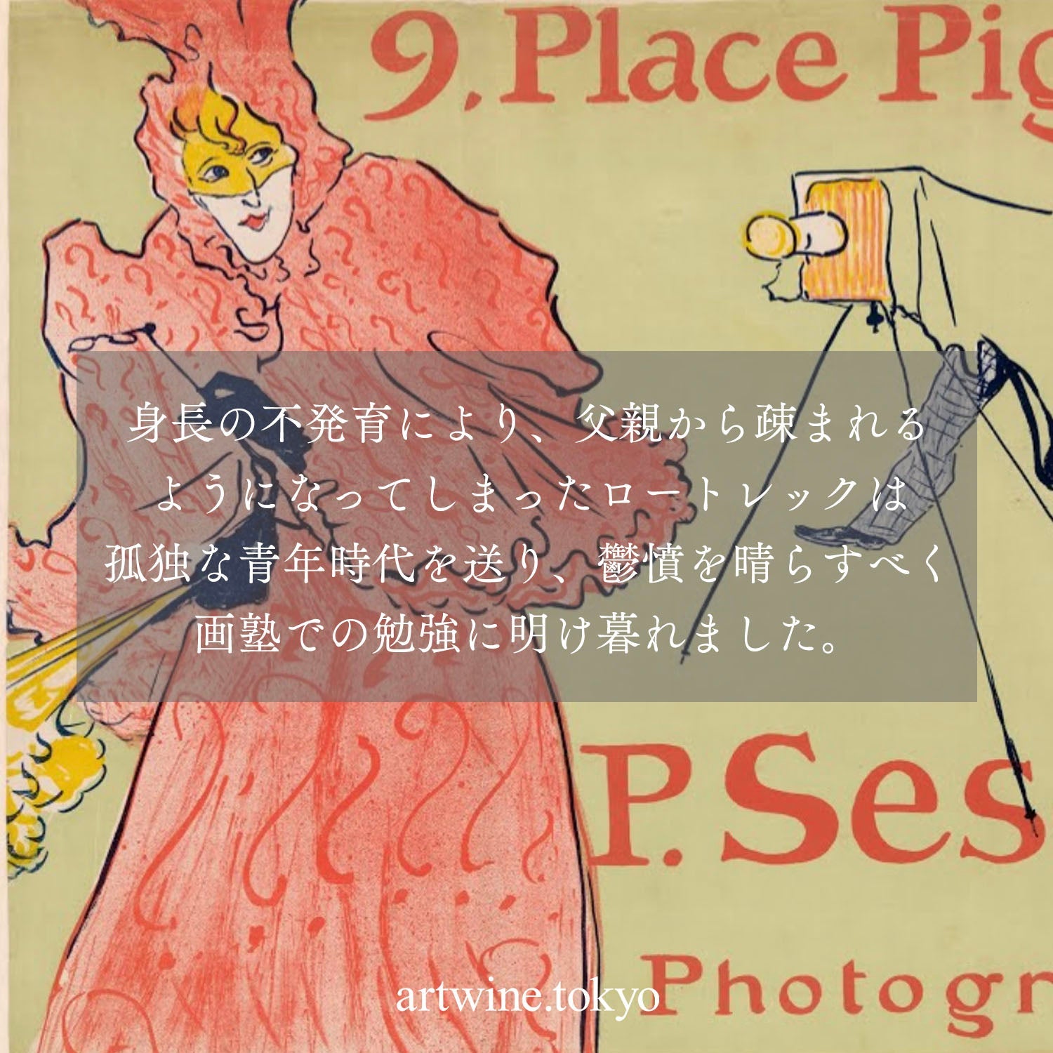 [Hiroo Eat Play Works 3F] December 2nd (Sat) 16:30-19:00 | Henri de Toulouse-Lautrec | Poster painting "Divan Japonais" (Divan Japonais by Lautrec at Hiroo) 