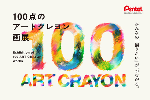 100点のアートクレヨン画展×artwine.tokyoコラボワークショップ開催